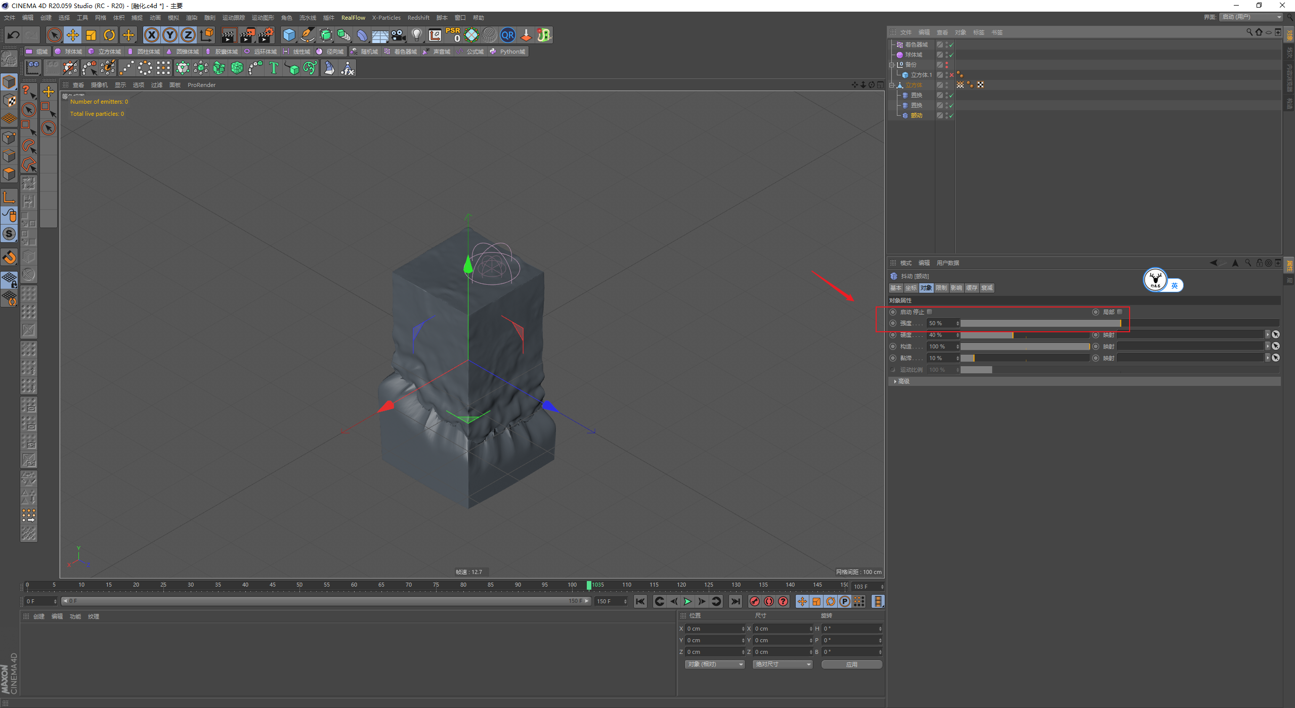 （图文+视频）C4D野教程：冰块融化效果案例制作