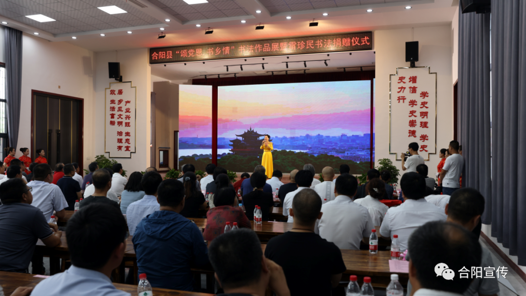 合陽縣“頌黨恩、書鄉(xiāng)情”書法作品展暨雷珍民書法作品捐贈儀式隆重舉行