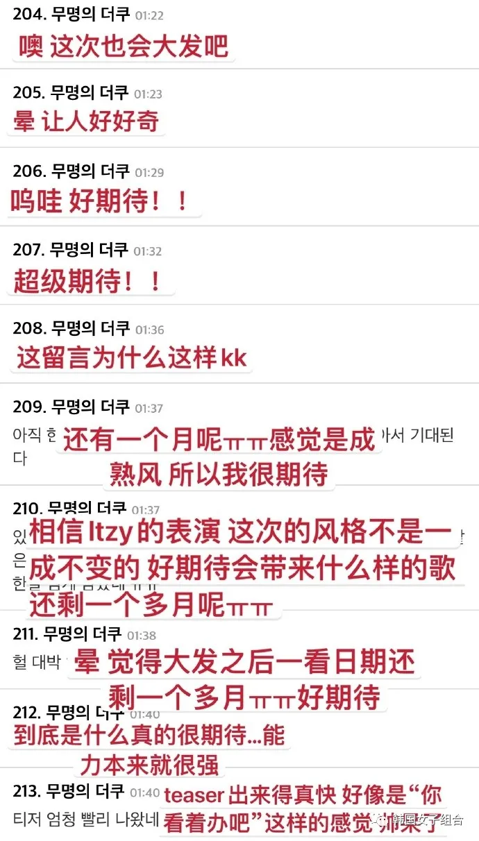 对于这个女团的回归,韩网友的看法是