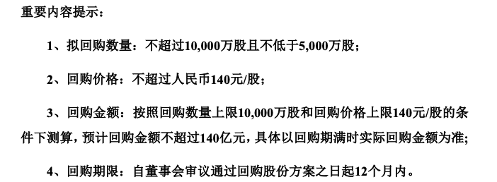 美的集团：惯性驱使下的回购方案