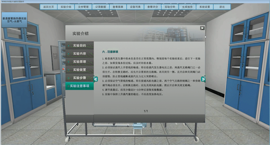 北京欧倍尔新版传热综合实验3D虚拟仿真软件