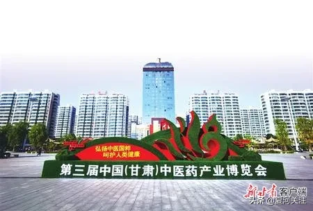 走向世界的“中国药都”——定西中医药产业实现全产业链发展纪实