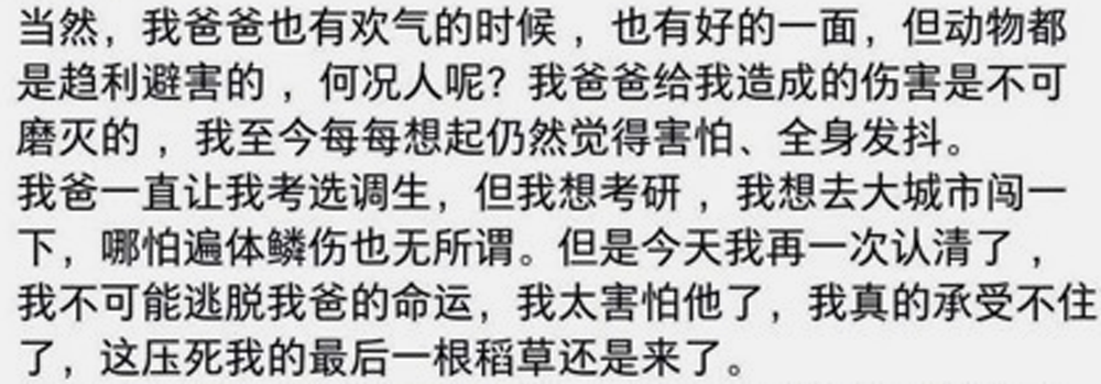济南女大学生自杀，遗书曝光：“罪魁祸首”竟