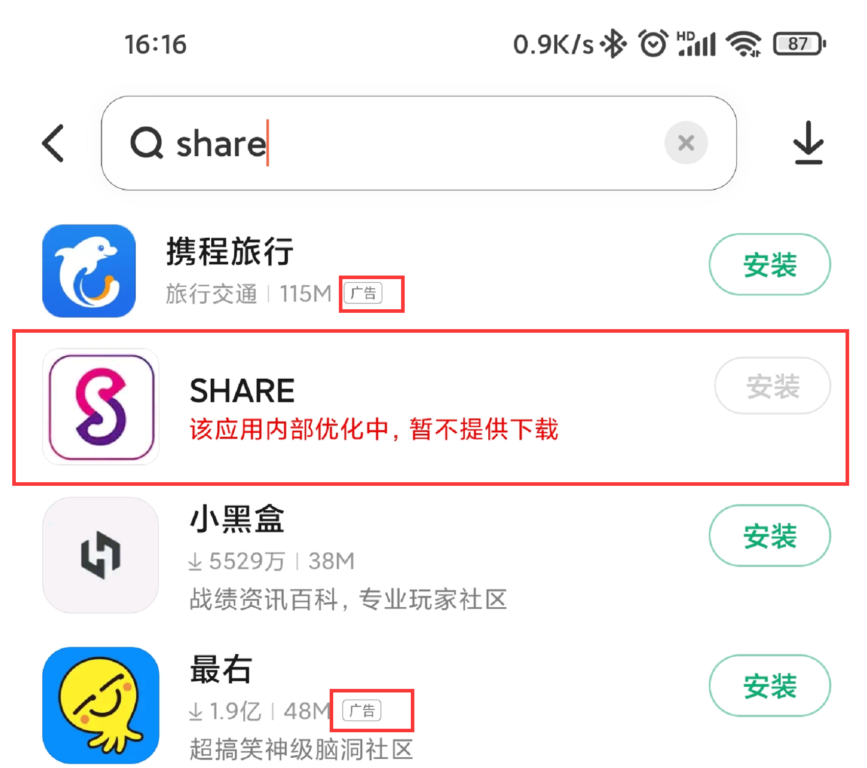 只能继续看广告了？Share宣布停止运营：App已被商店下架