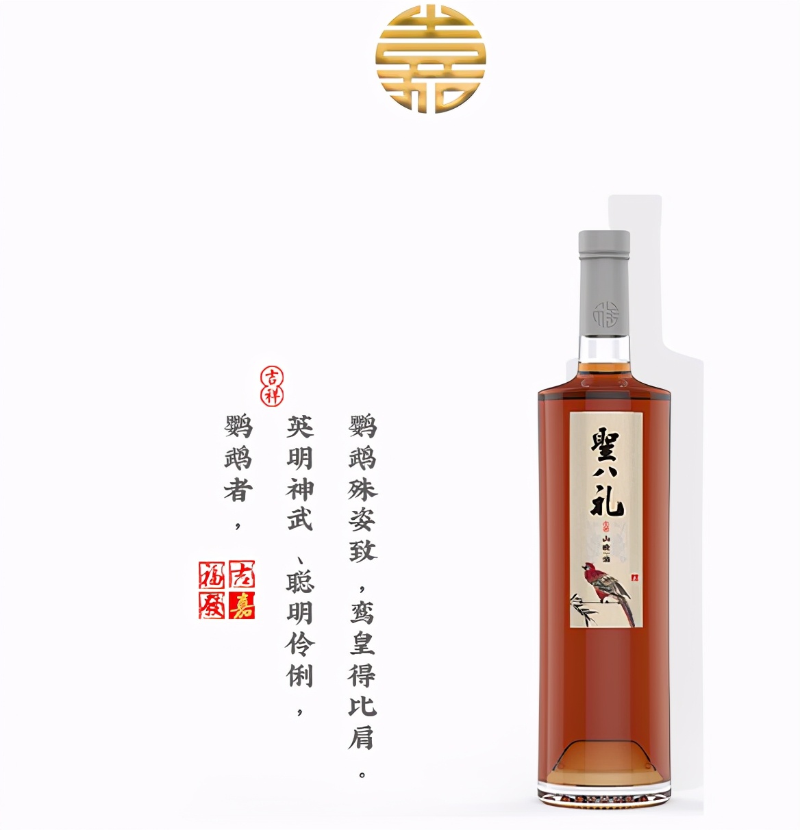 圣八礼山楂酒吉祥系列丨融贯古今，诠释待客之道