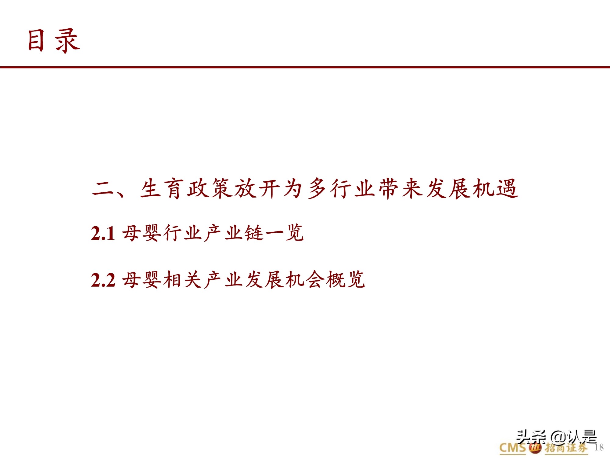 生育相关投资专题报告：全球视角下的促进生育投资产业链梳理