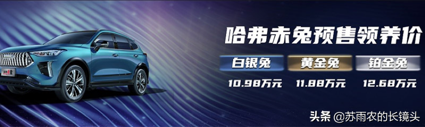 “新次元激擎座驾”哈弗赤兔撒欢而来 预售价10.98-12.68万元