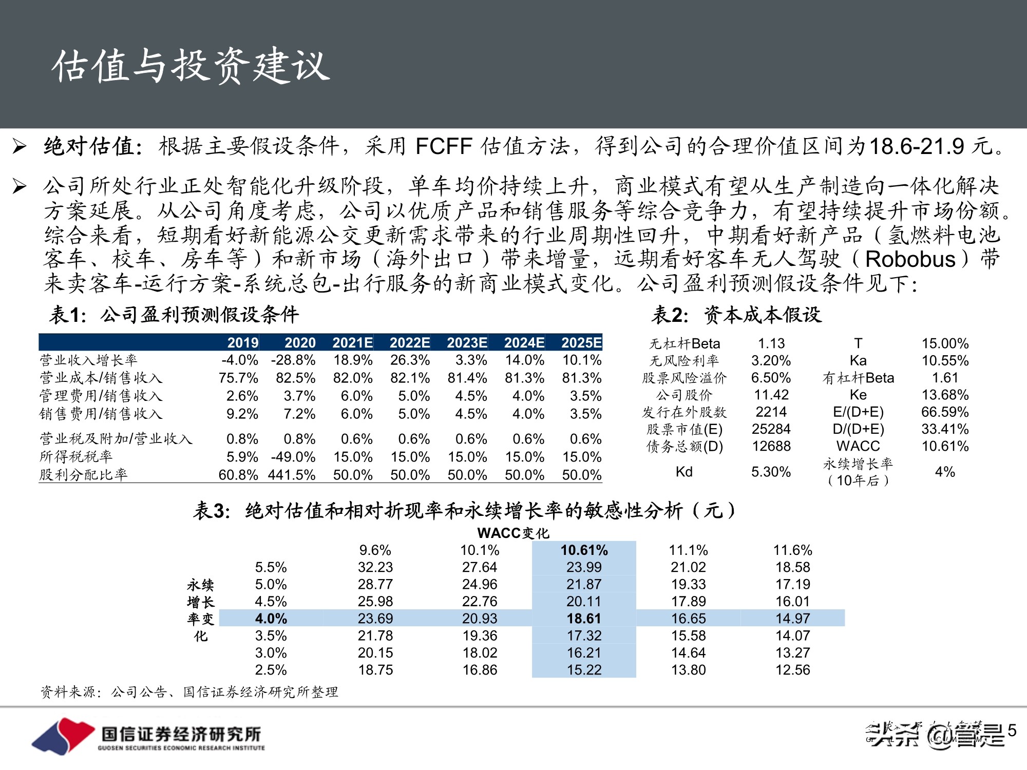 宇通客车专题研究：周期与成长共振
