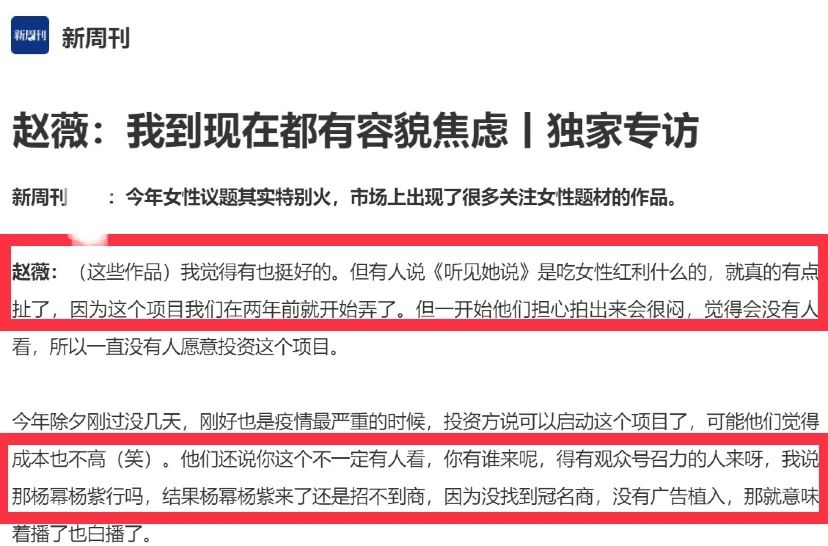 《听见她说》为何从女星中挑了杨幂和杨紫来演