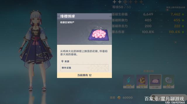 原神：绯樱绣球采集地点一览，神里突破再也不愁了