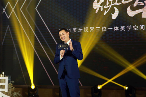 美牙視界三位一體美學(xué)空間總部盛大開業(yè)