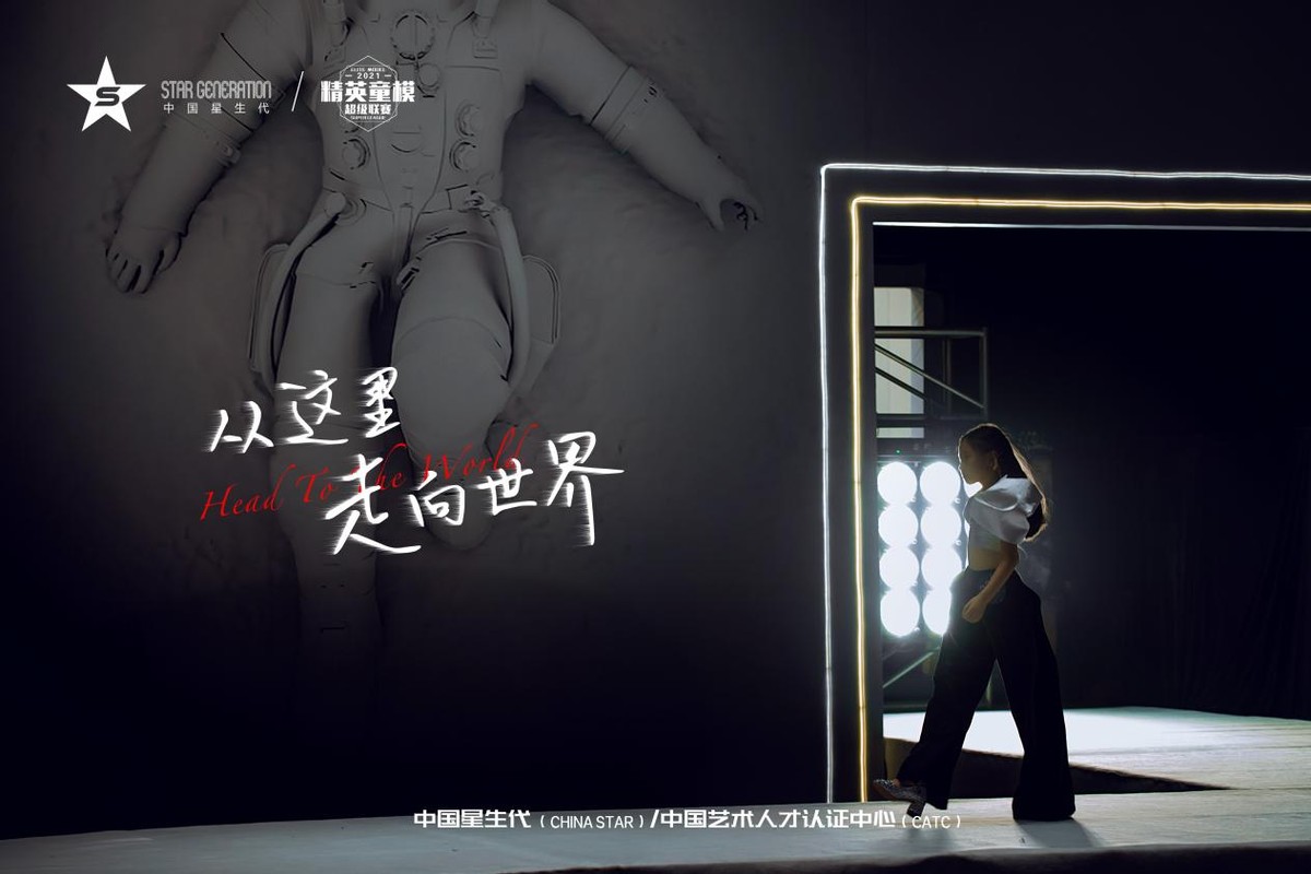 2021精英童模超級聯賽特邀主持人 蔡劉可芯