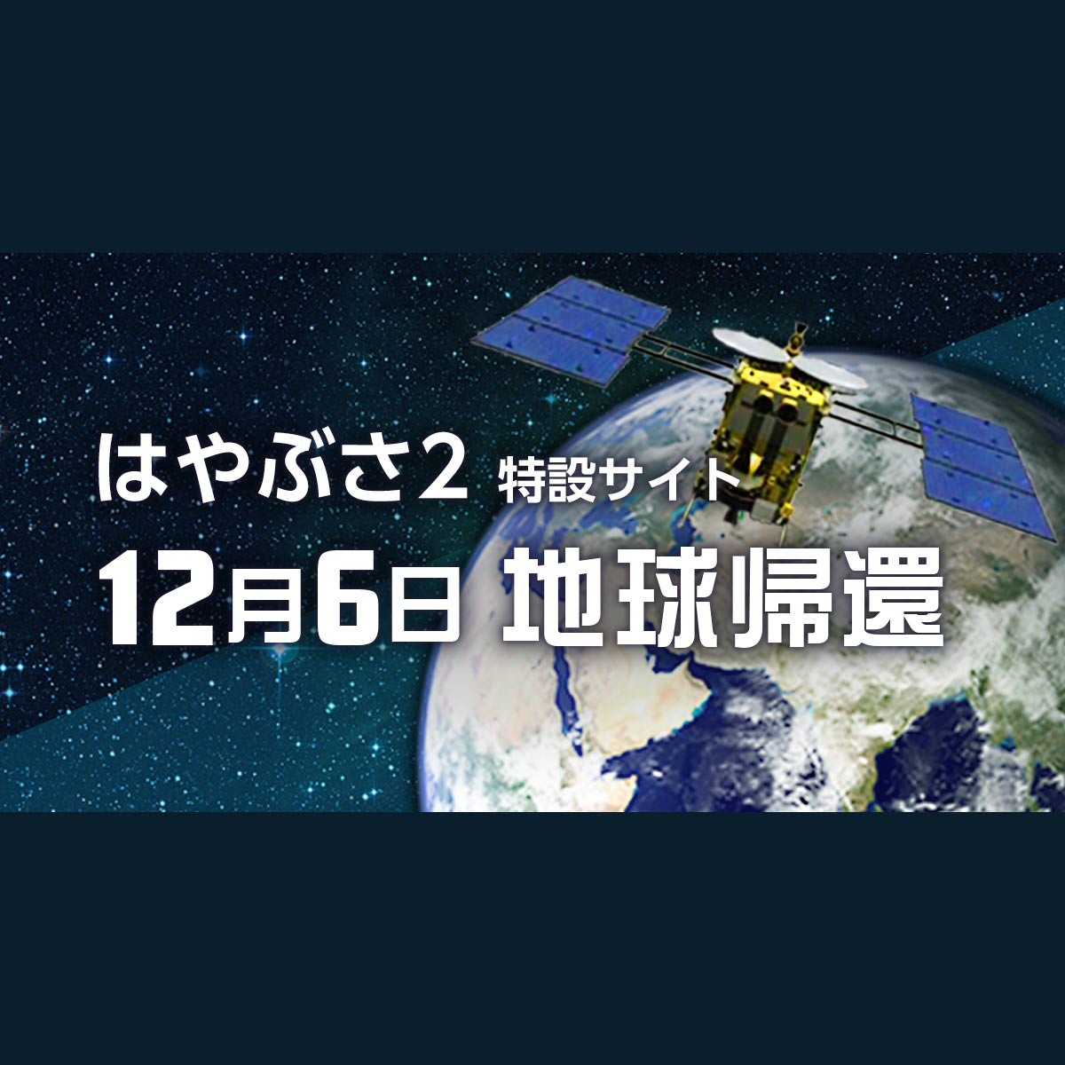 不可小视，日本也创造了太空探索新纪录，掌握全球独一份宇宙星尘-第1张图片-大千世界