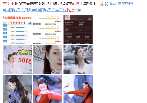 迪丽热巴的《枕上书》未完结，却迎来好消息，