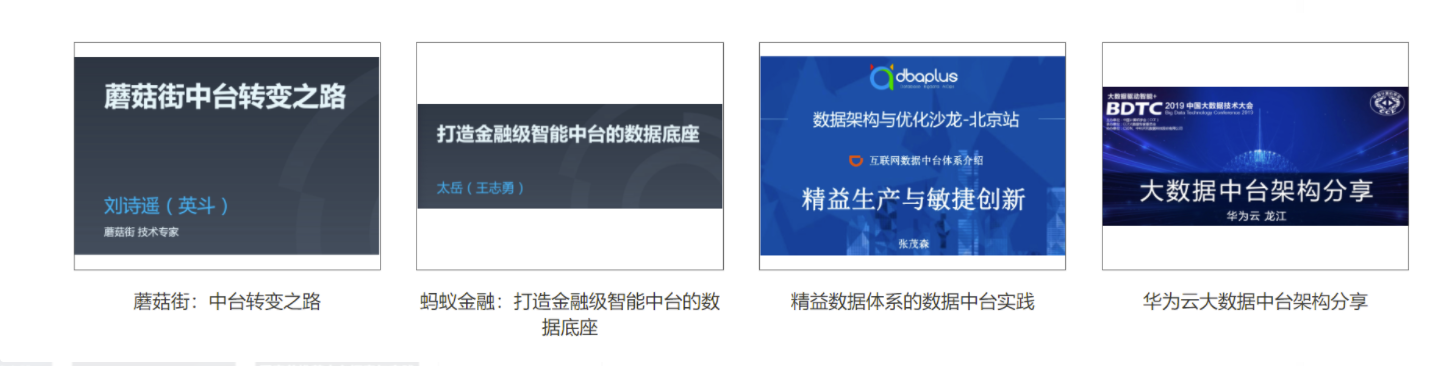 10张架构图详解数据中台，附全套数据中台PPT