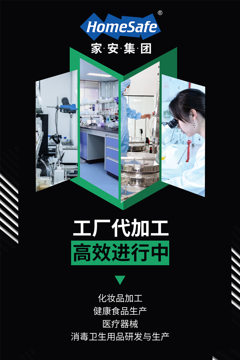 家安集團(tuán)一站式化妝品服務(wù)，解決后顧之憂