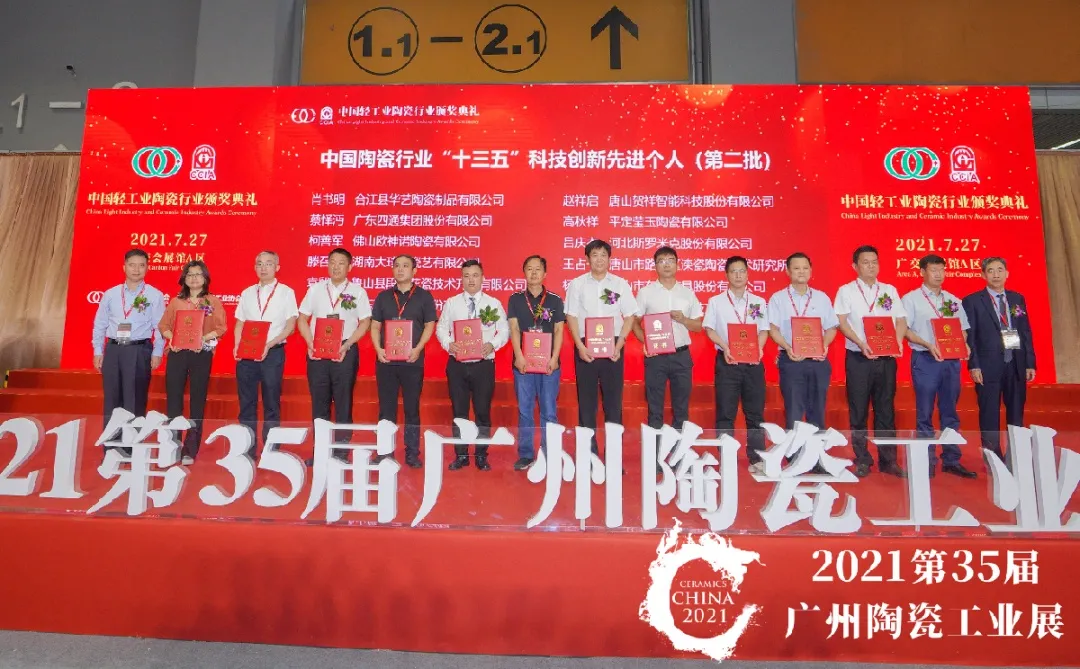 让陶业创新之火持续迸发|东鹏再次斩获多项国家级大奖