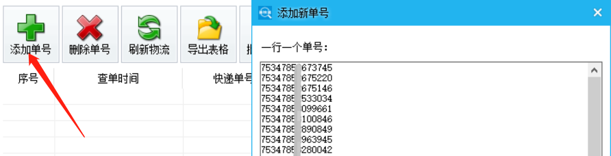 怎么批量查快递物流，追踪快递是否签收