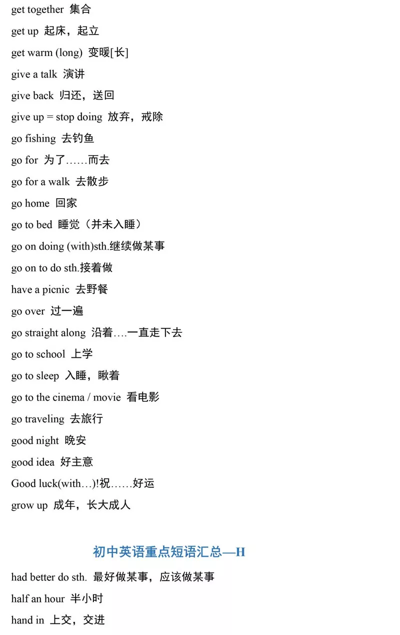 初一到初三英语，489个重点短语词组汇总，收藏打印