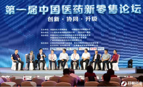 首届中国医药新零售论坛成功举办，维固力赋能医药新零售产业升级