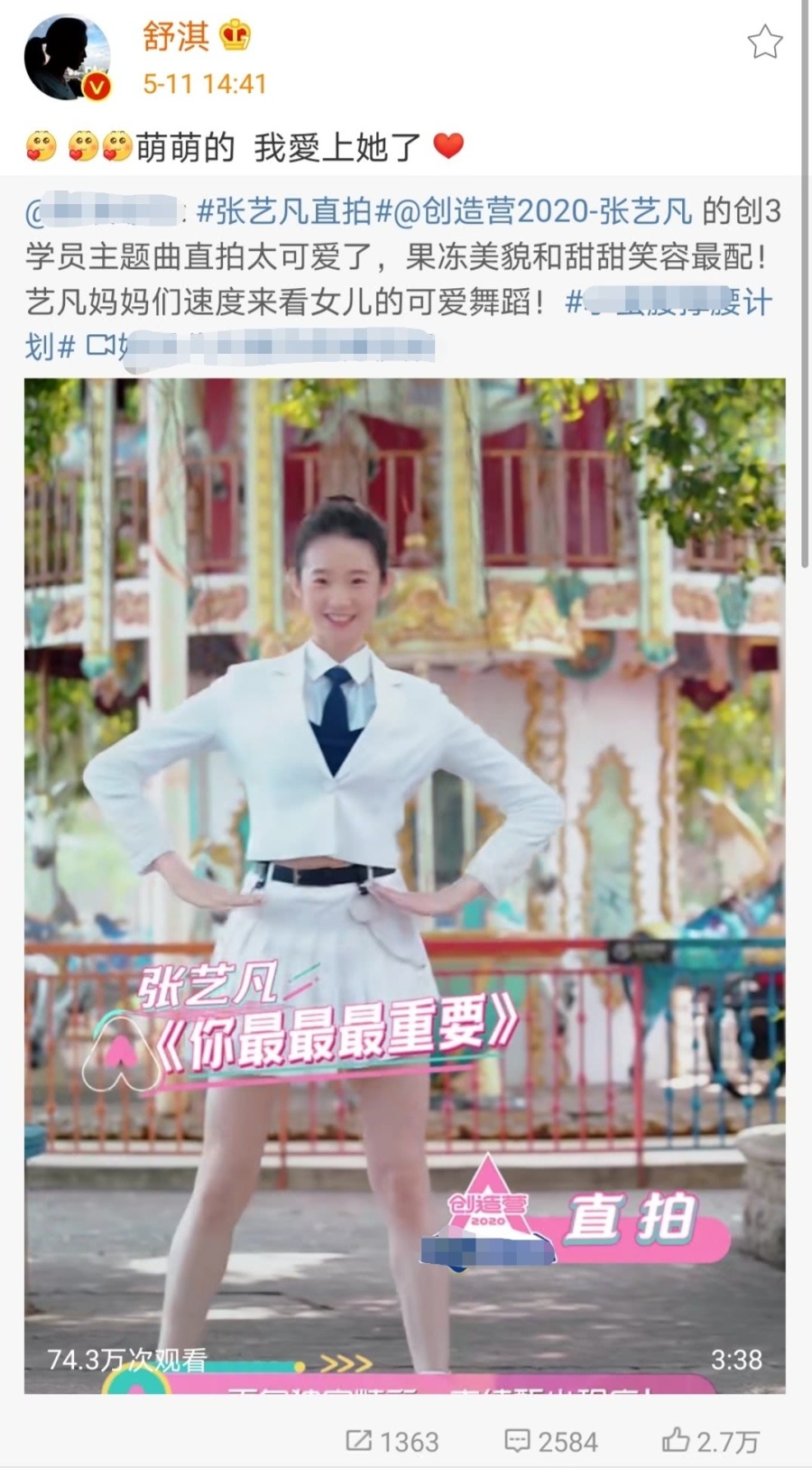 张艺凡频上热搜，最终还是鹅桃相爱相杀的戏码