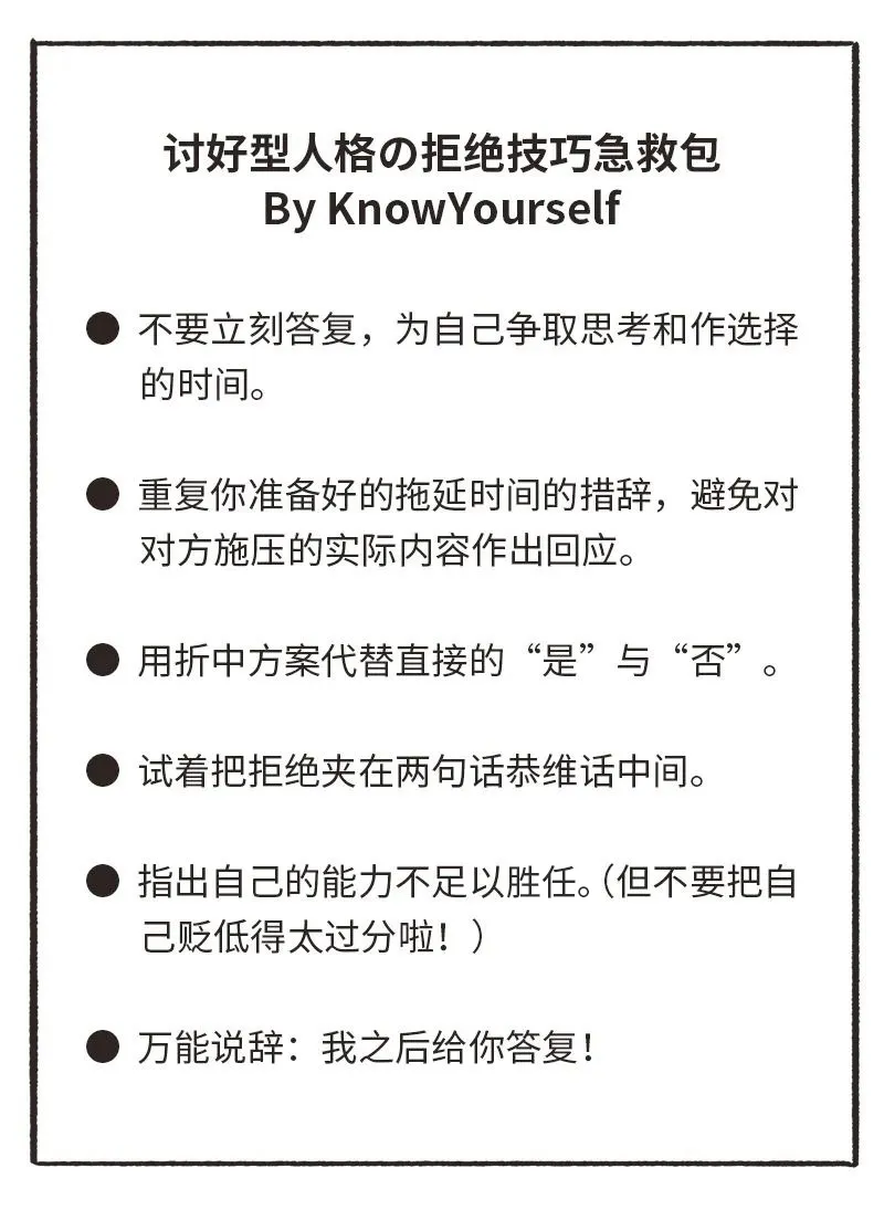 很多人不知道，越讨好人际关系会越差｜低自尊者为何不讨人喜欢？