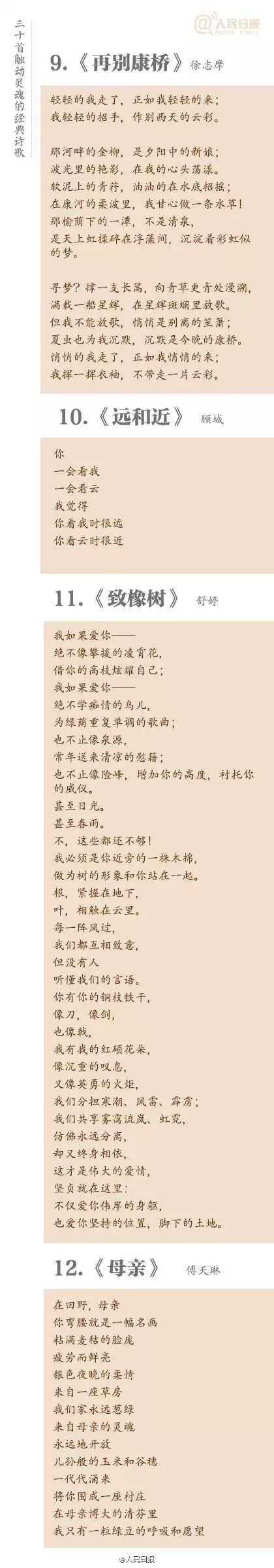 30首触动灵魂的经典诗歌,你读过几首?-第3张图片-非凡网 30首触动灵魂的经典诗歌,你读过几首?-第3张图片-非凡网