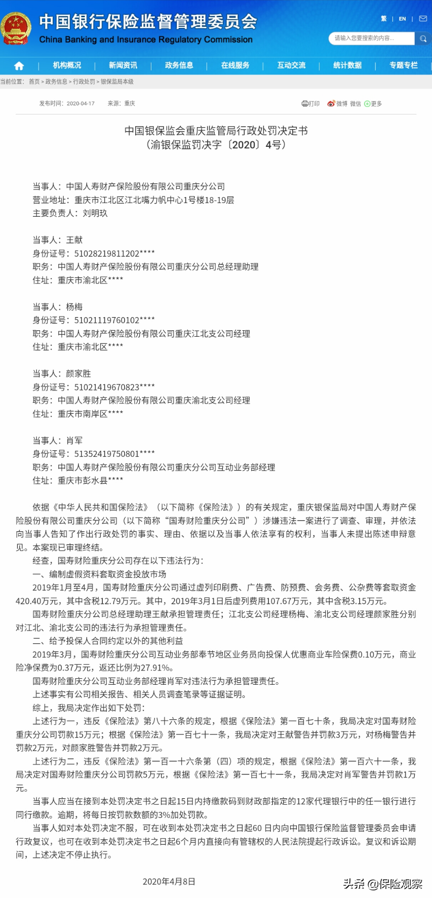 从瑞幸咖啡到平安、国寿，同是财务造假，结果