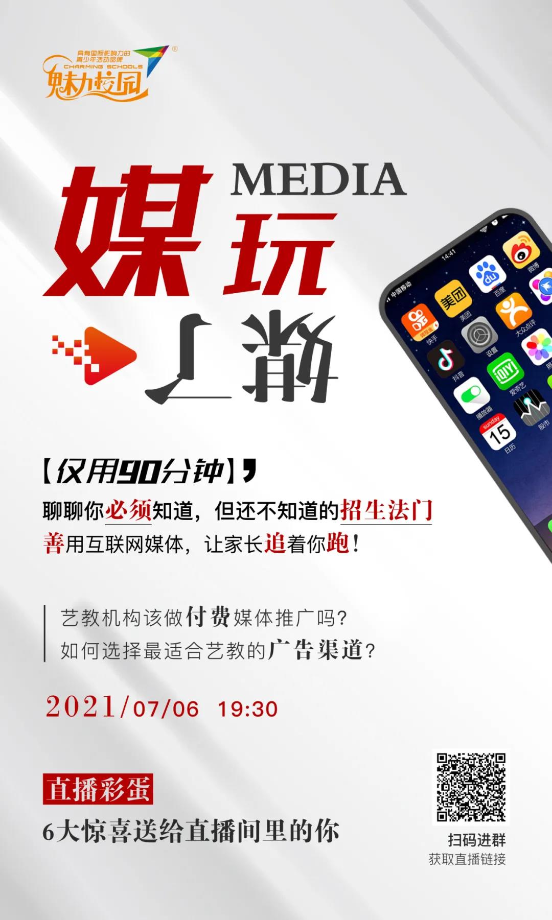 教你玩转媒体推广，暑假招生，让家长追着你跑
