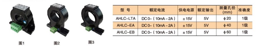 霍尔闭口式开环电流传感器 霍尔开口式开环电流传感器怎么选型？