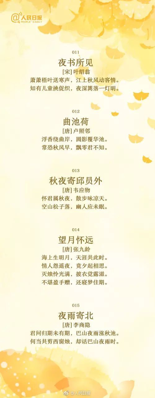这50首描写秋天的经典诗词-第3张图片-非凡网