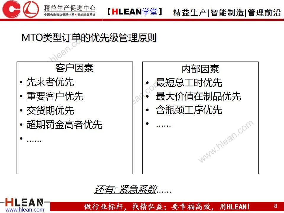 「精益学堂」敏捷生产计划与排程管理（下篇）