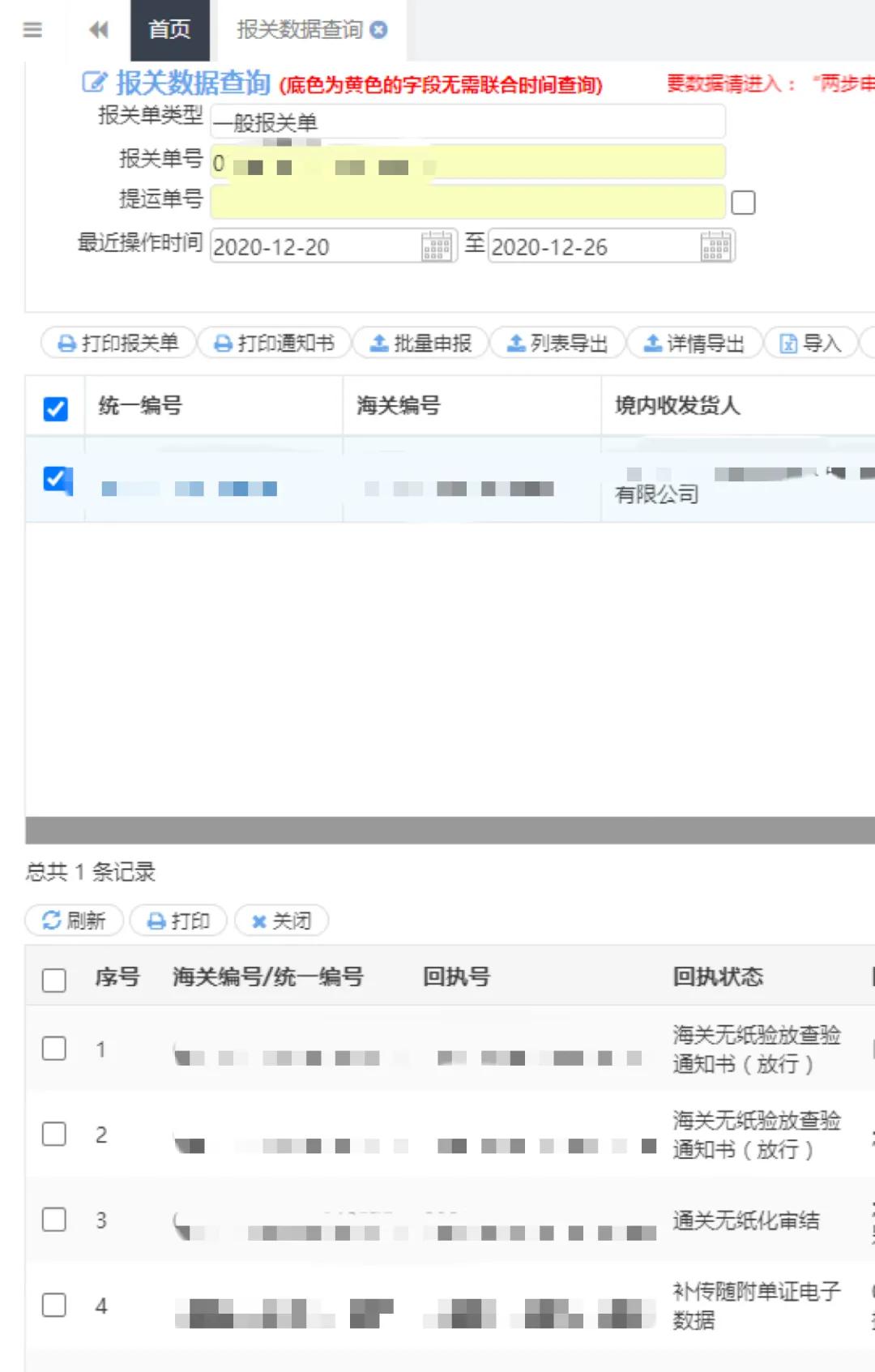 新年干货丨天津海关机关查验答疑放送
