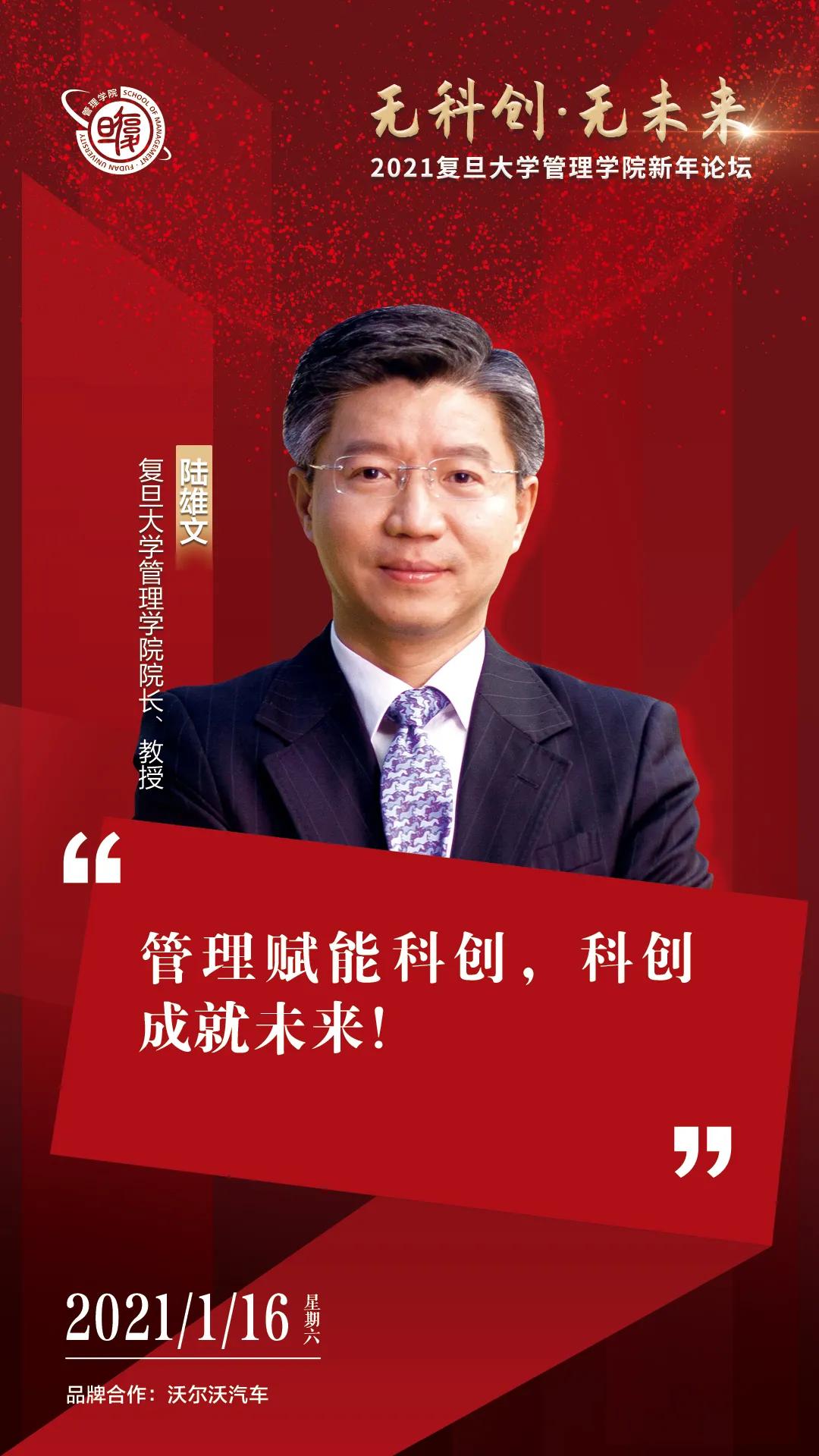 复旦管院新年论坛，带你预见科创未来
