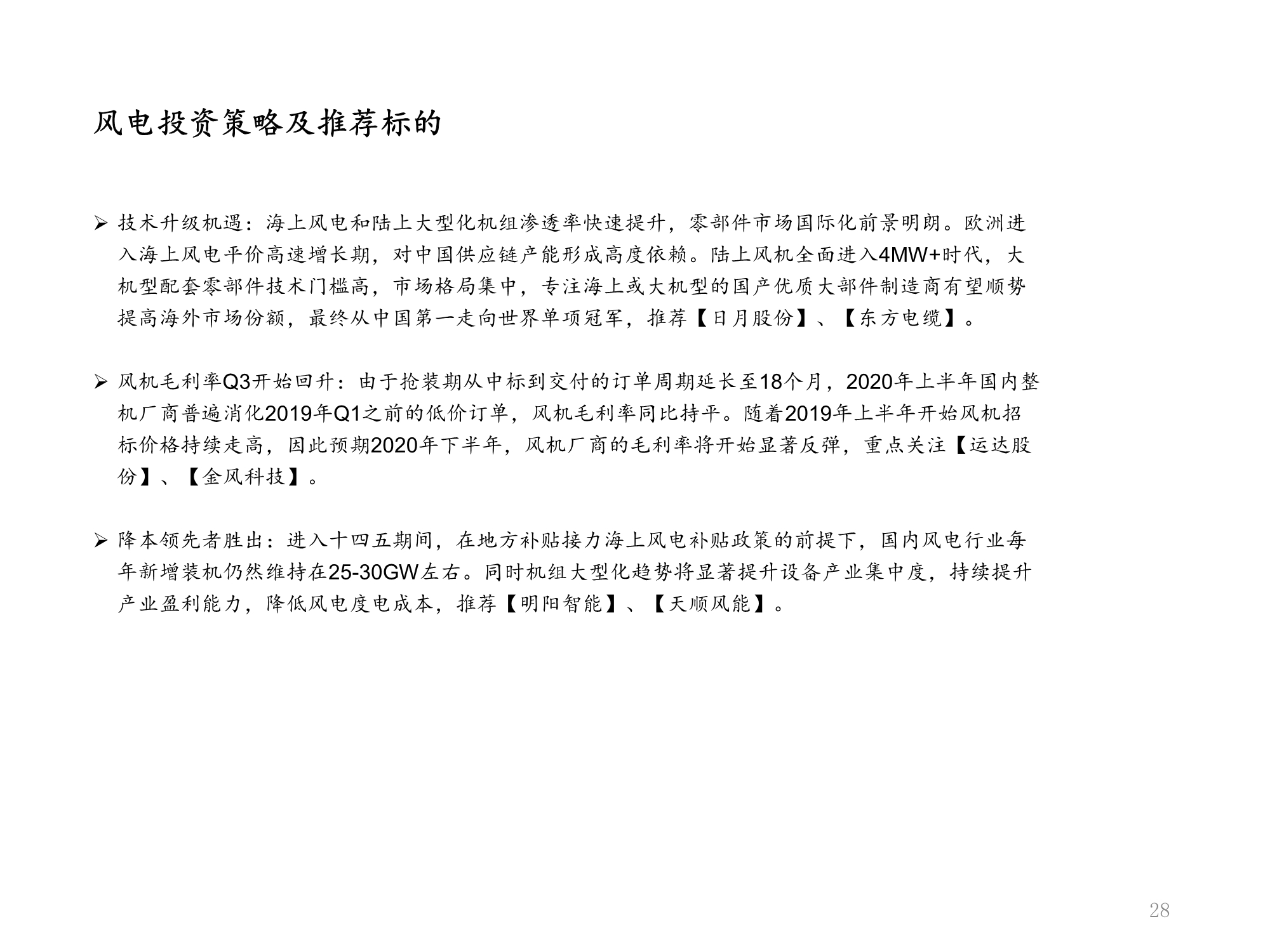 十四五能源规划及投资机遇前瞻分析：万亿电力缺口还看风光