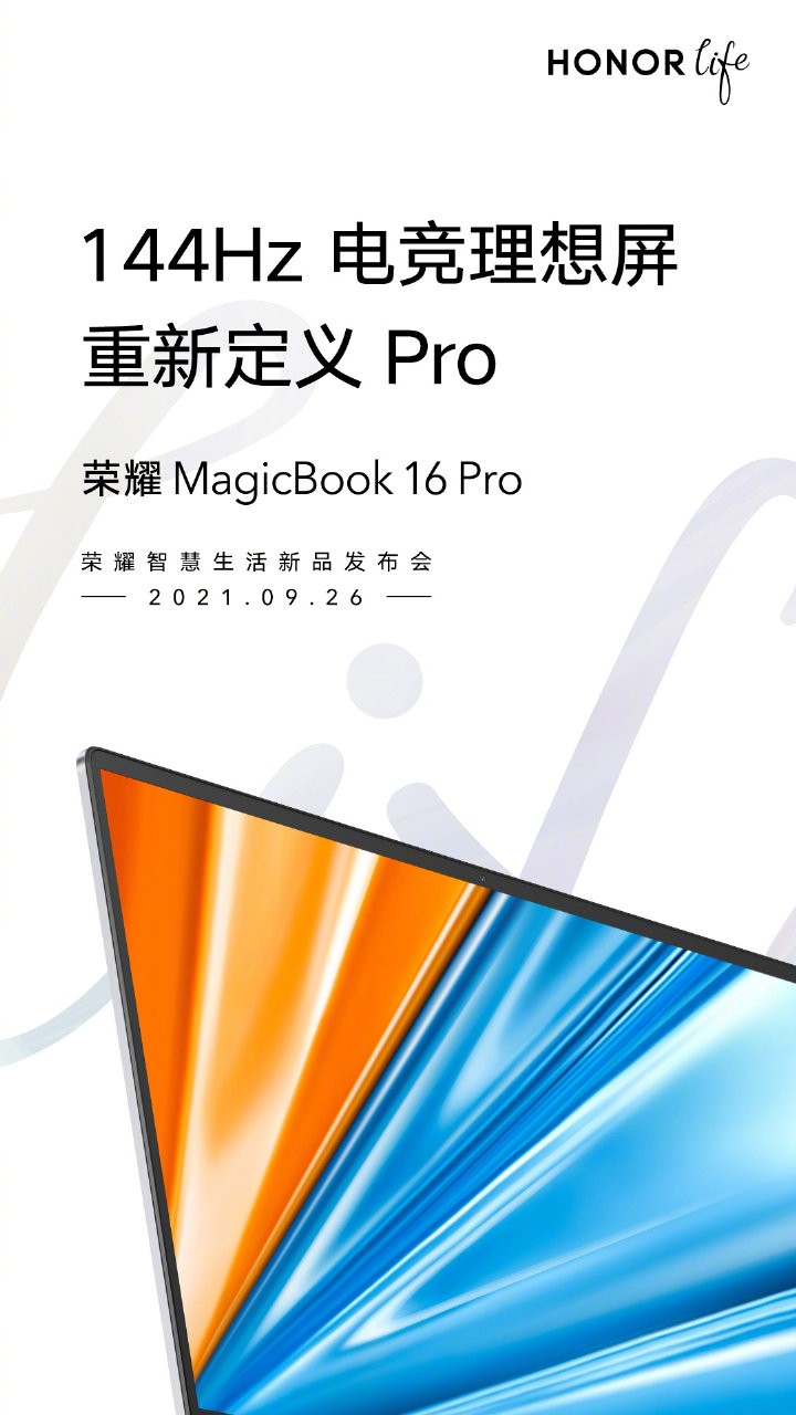 不止全面屏！榮耀MagicBook 16 Pro將搭載144Hz高刷屏