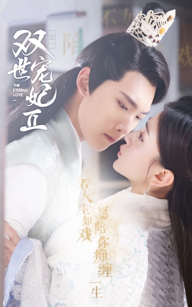 “坦诚夫妇”三生三世绝恋之命中注定我爱你，