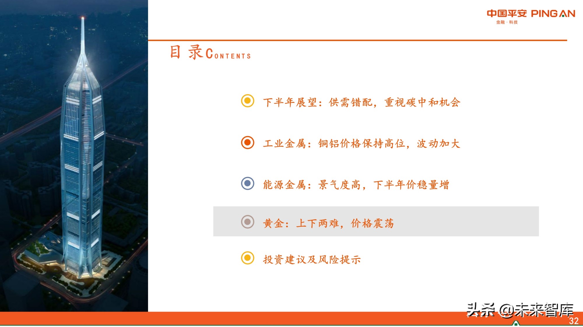 有色行业2021年中期策略报告：景气尚可期，看好铜铝和能源金属