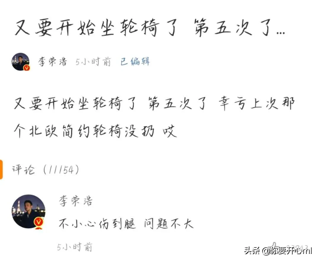 李荣浩第五次坐轮椅，自嘲：写歌这么费腿吗？