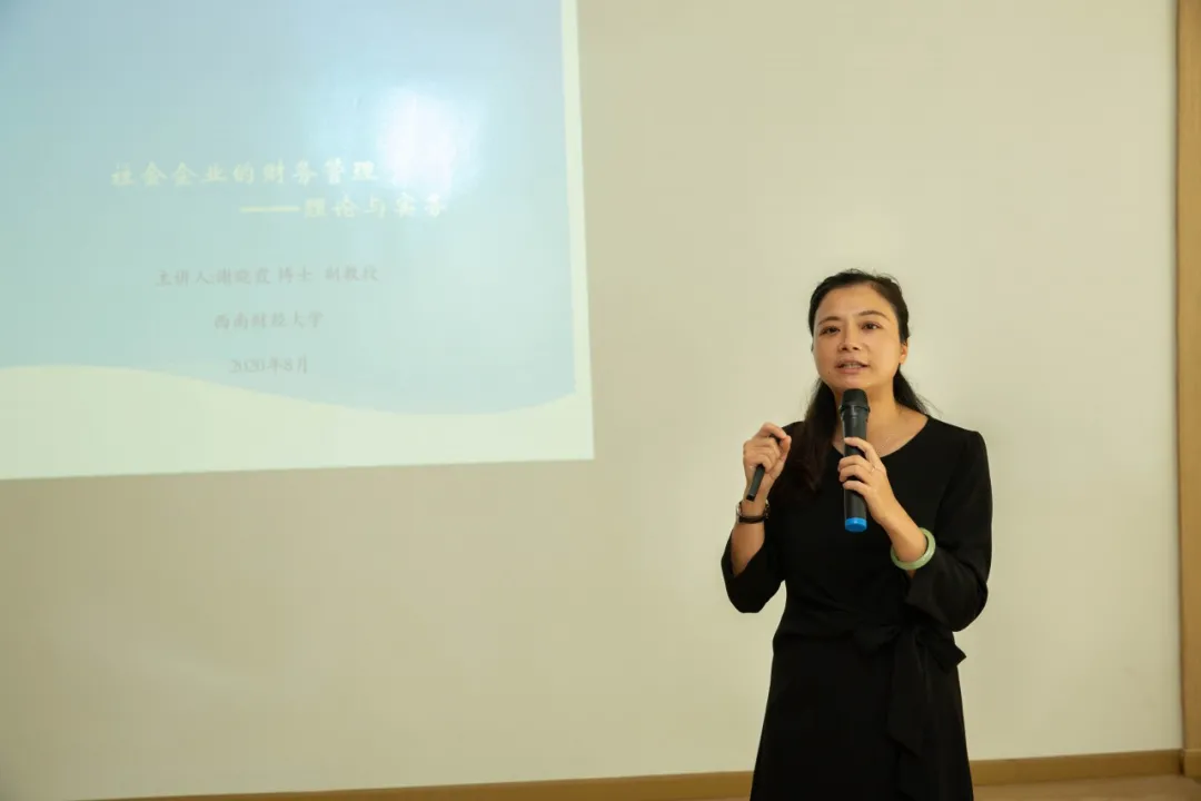 “可持续农业——社会企业金融工作坊”完美落幕