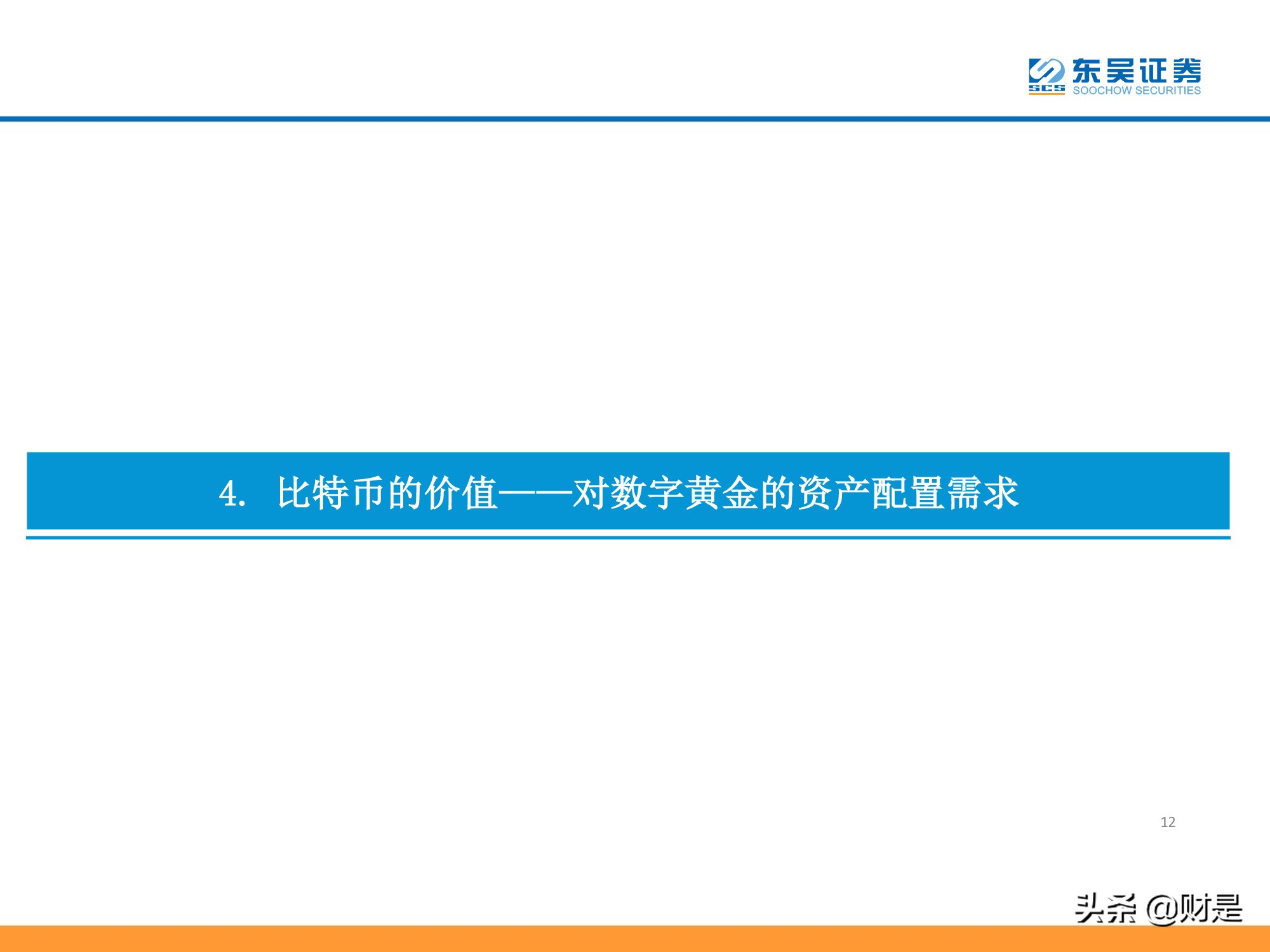 数字资产、区块链系列专题报告：比特币，一种去中心化的未来资产