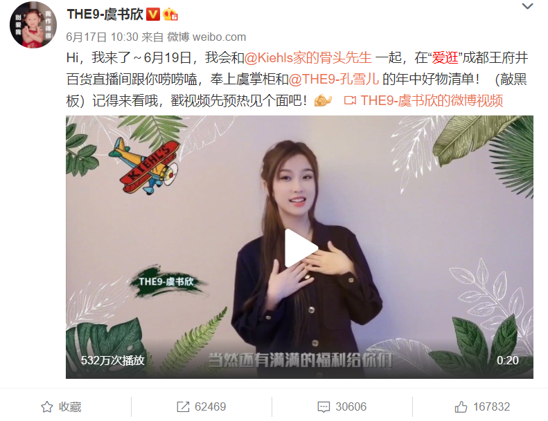 肖战、THE9助阵带来顶级流量，这些大牌借直播卖