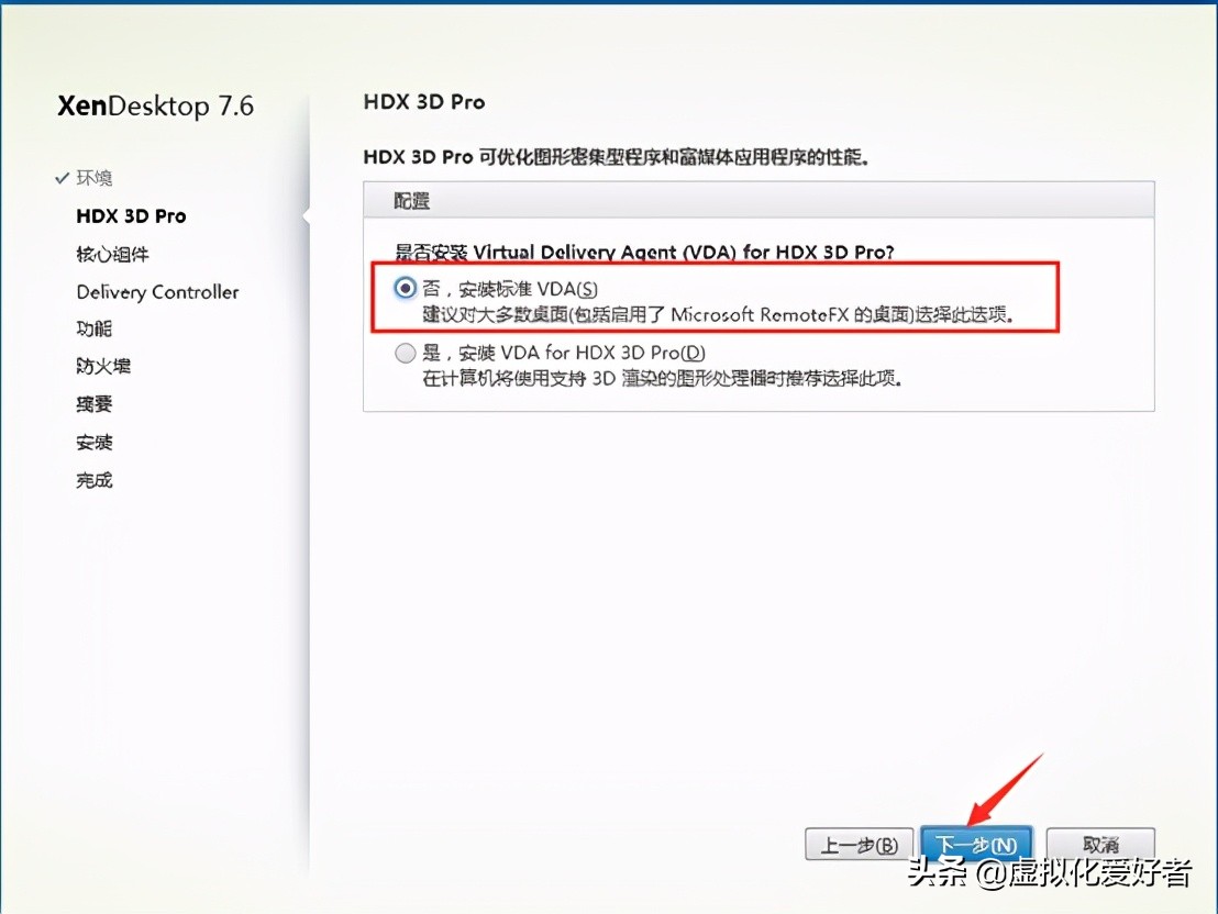 最全整套企业云桌面（Citrix+XenApp&XenDesktop）部署手册