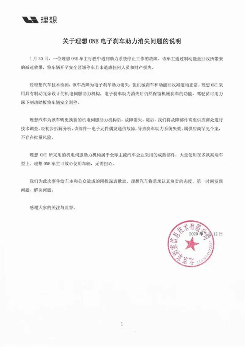 比亚迪回应口罩退订/理想one刹车失灵系个案/力帆