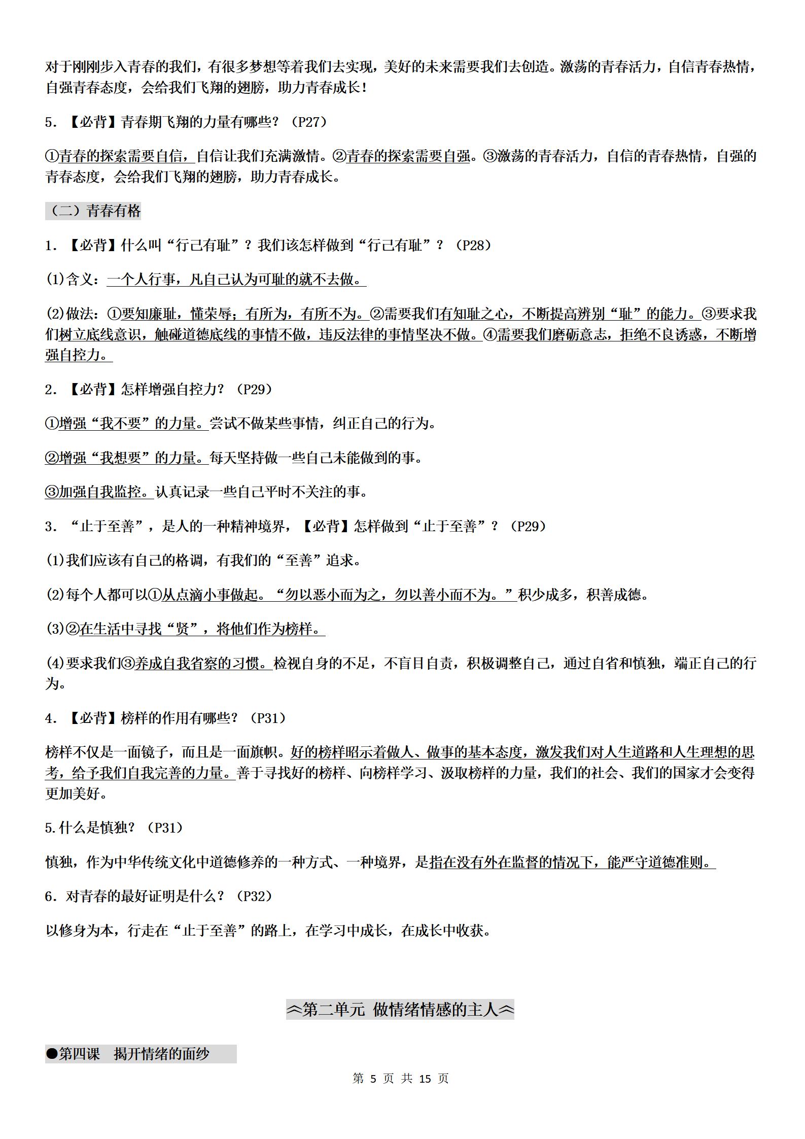 人教版道德与法治七年级下册新学期知识点清单