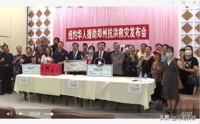 防汛救灾 侨界在行动之十：海内外侨界广泛关切河南防汛救灾