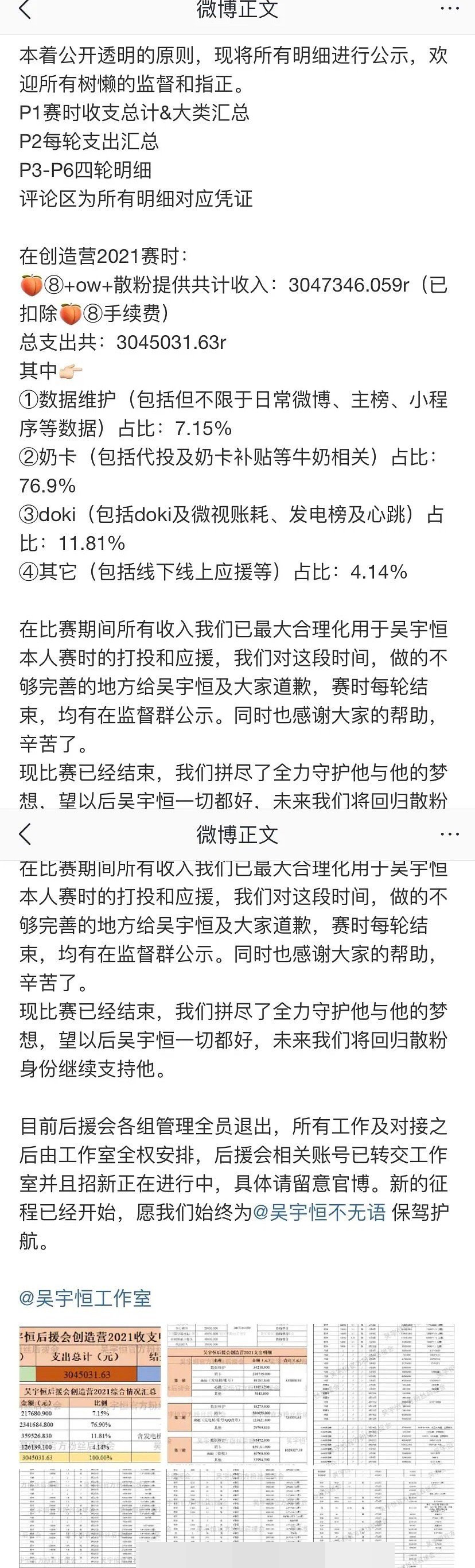 選秀海景房？你還在遺憾吳宇恆沒出道，後援會卻在忙着拿錢跑路 - 資訊咖