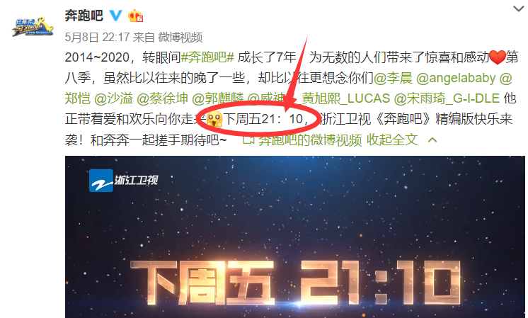 《奔跑吧》终于官宣，得知播出时间后，《向往