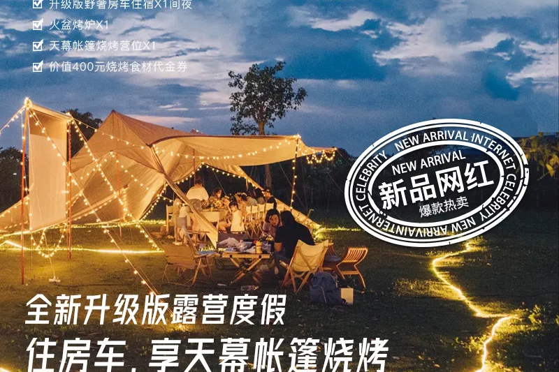 架起帐篷烤炉，即刻享用春天！0装备带你玩转轻奢开沙岛