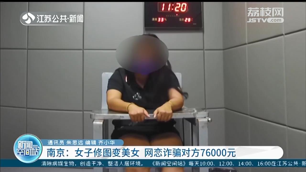 美图软件有多强大？35岁&ldquo;修&rdquo;成24岁，女子诈骗痴情男网友7万多
